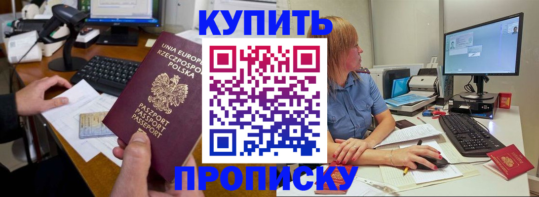 прописка штамп в Светлом