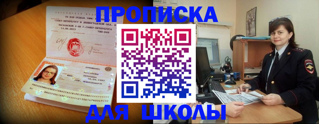 прописка в квартире в Светлом