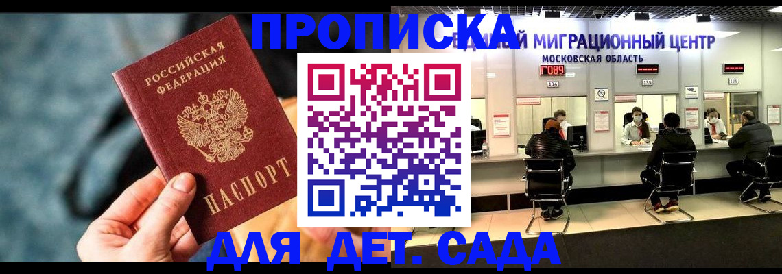 прописка для военкомата в Светлом