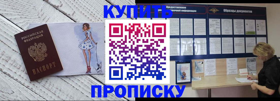 прописка от собственника в Светлом